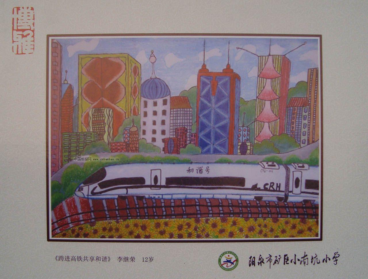 爱路护路 共筑平安铁路绘画图片展