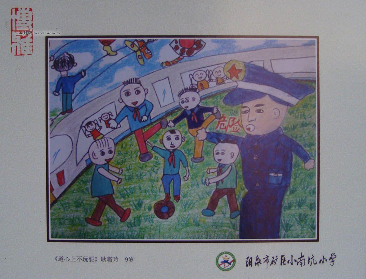 爱路护路 共筑平安铁路绘画图片展