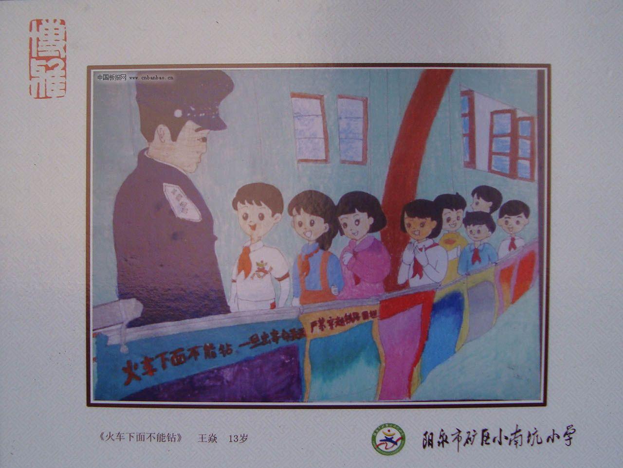 爱路护路 共筑平安铁路绘画图片展