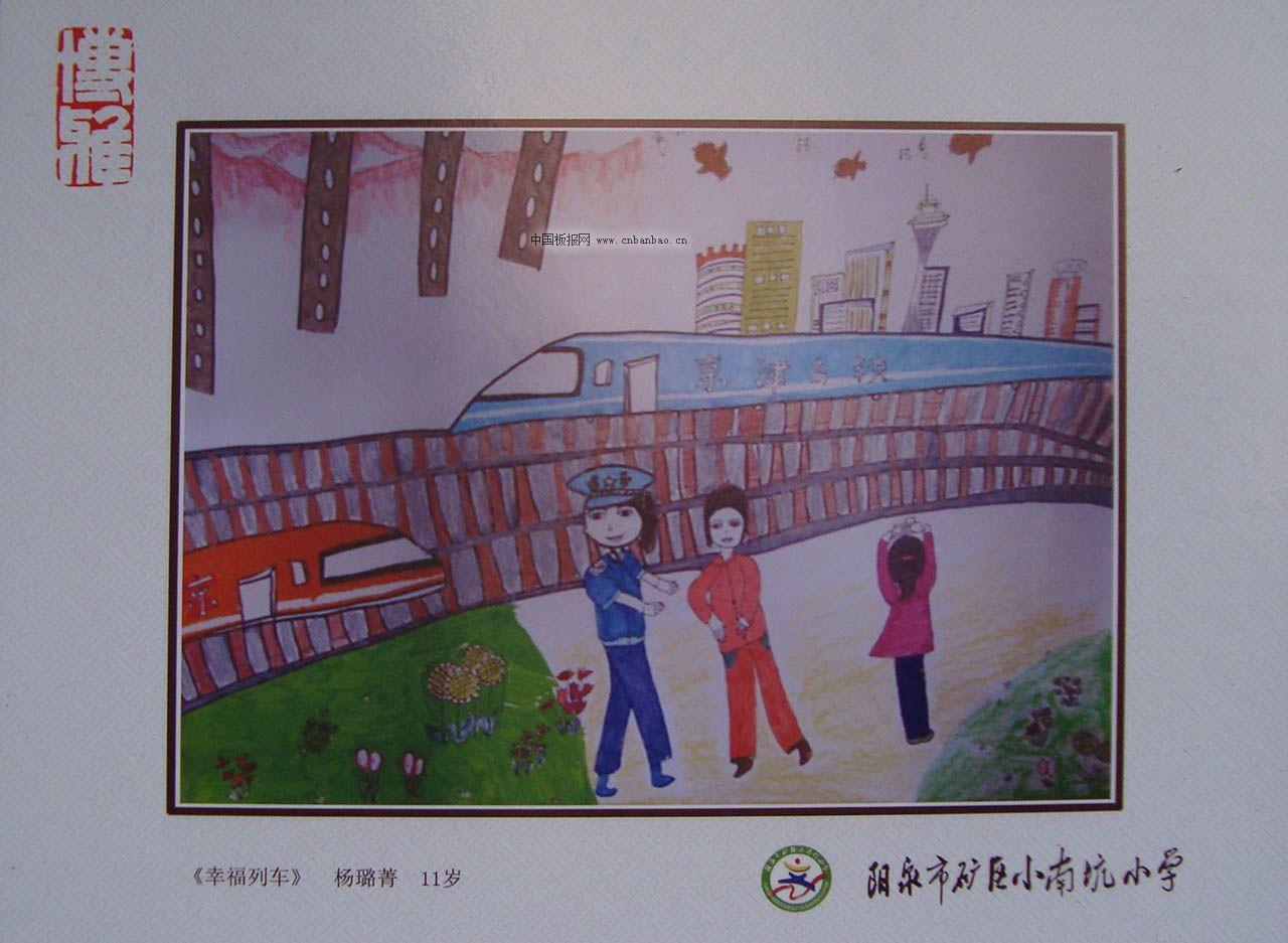 爱路护路 共筑平安铁路绘画图片展