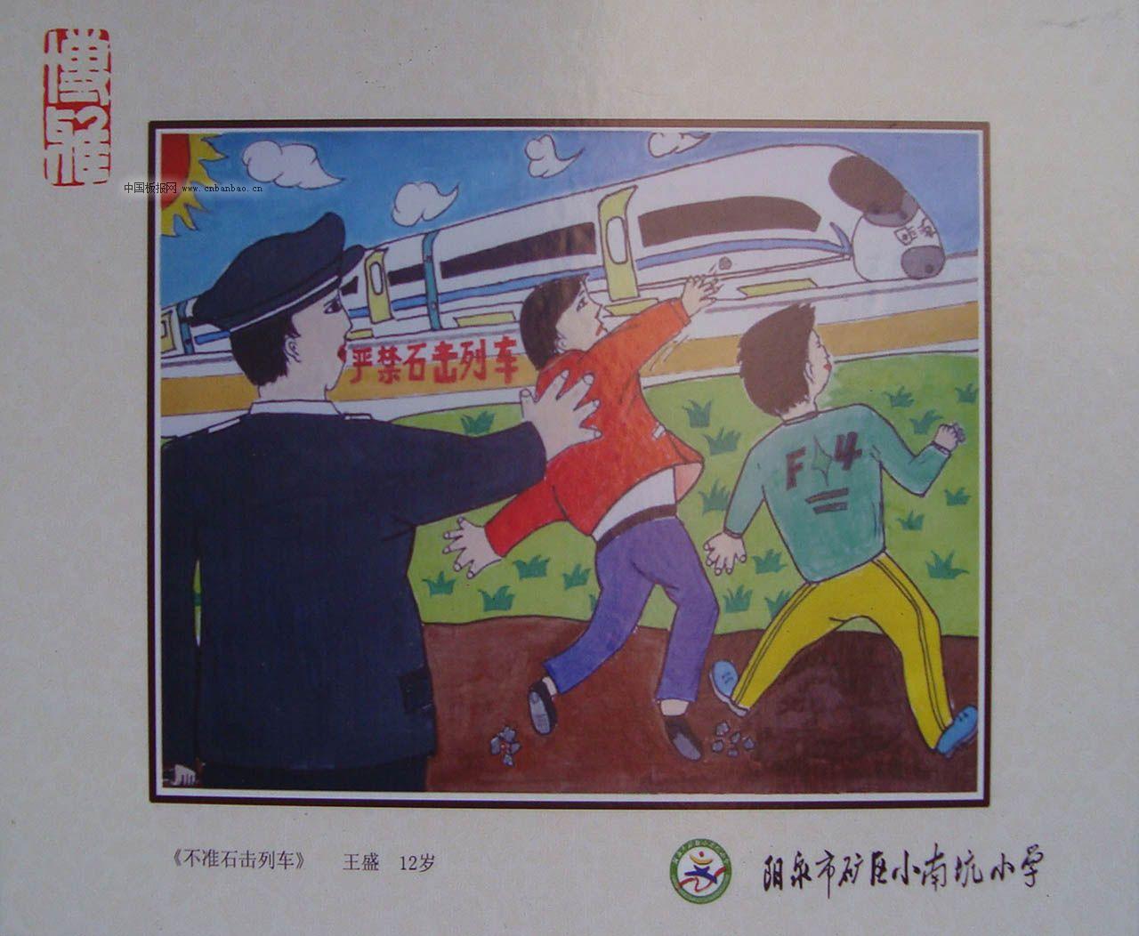 爱路护路 共筑平安铁路绘画图片展