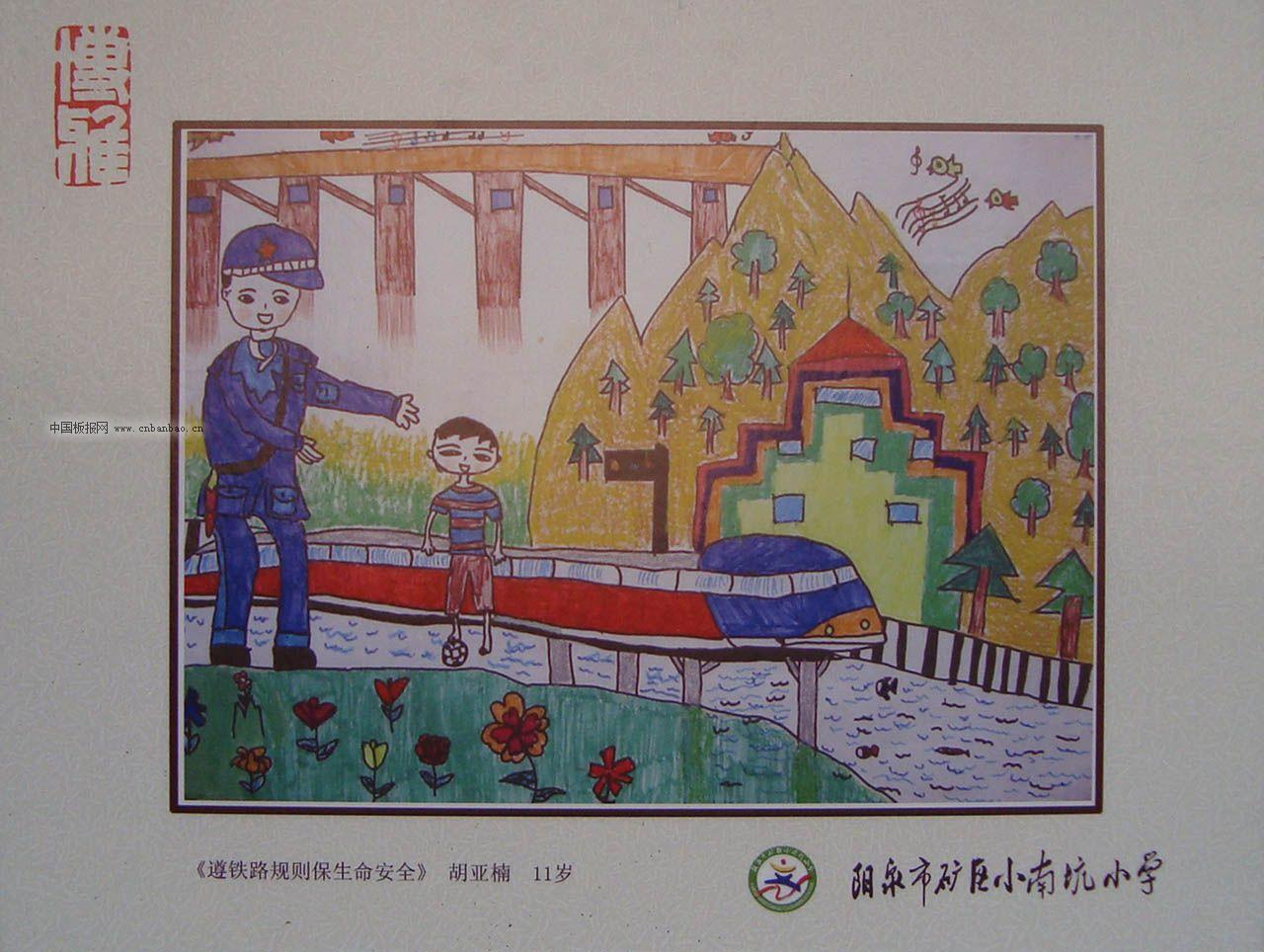 爱路护路 共筑平安铁路绘画图片展