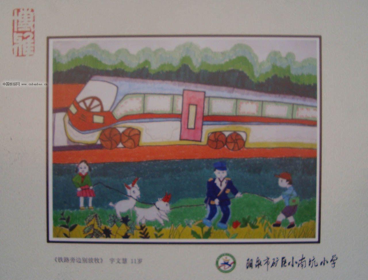 爱路护路 共筑平安铁路绘画图片展
