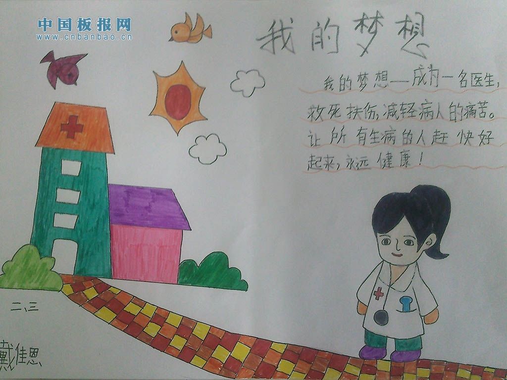 小学生梦想绘画