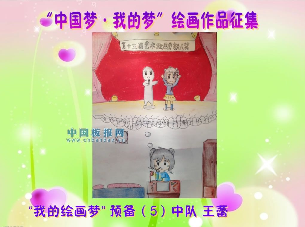 我的梦中国梦绘画作品图片大全