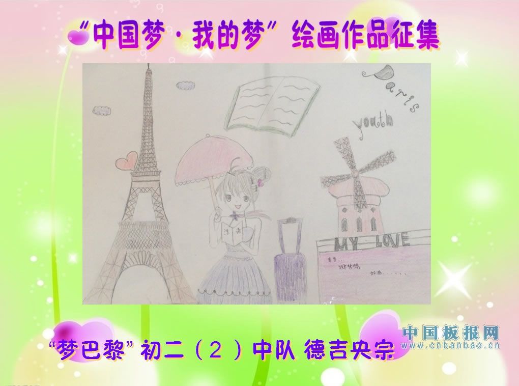 我的梦中国梦绘画作品图片大全