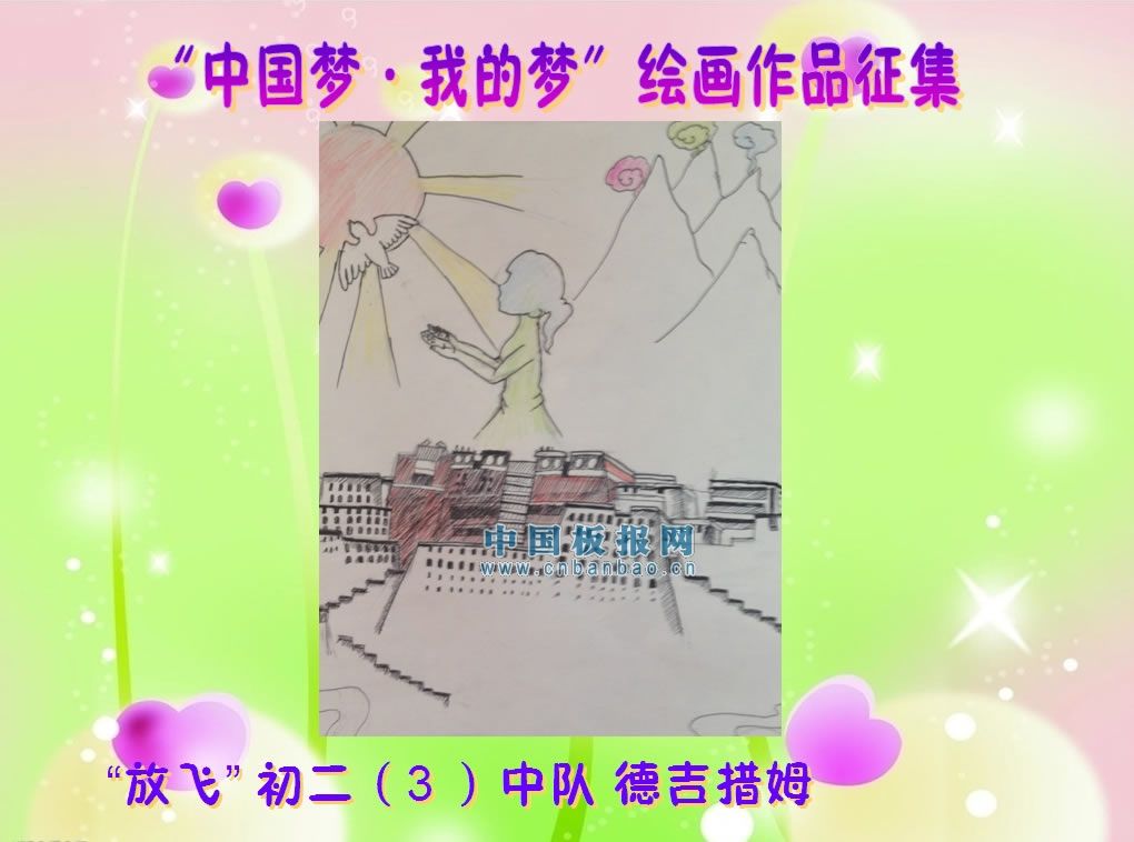 我的梦中国梦绘画作品图片大全