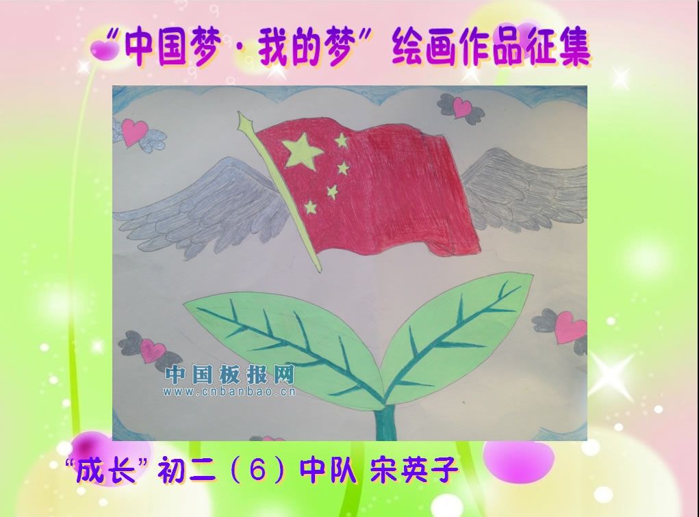 我的梦中国梦绘画作品图片大全
