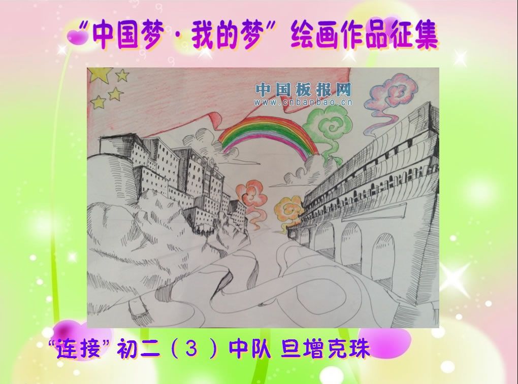我的梦中国梦绘画作品图片大全