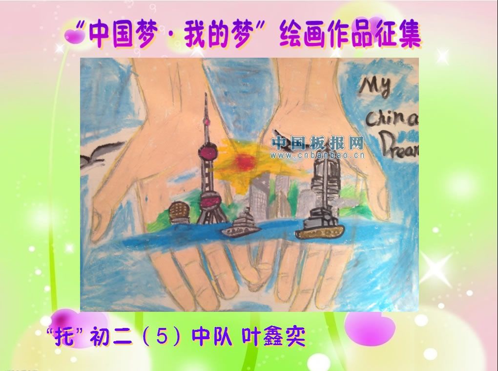 我的梦中国梦绘画作品图片大全