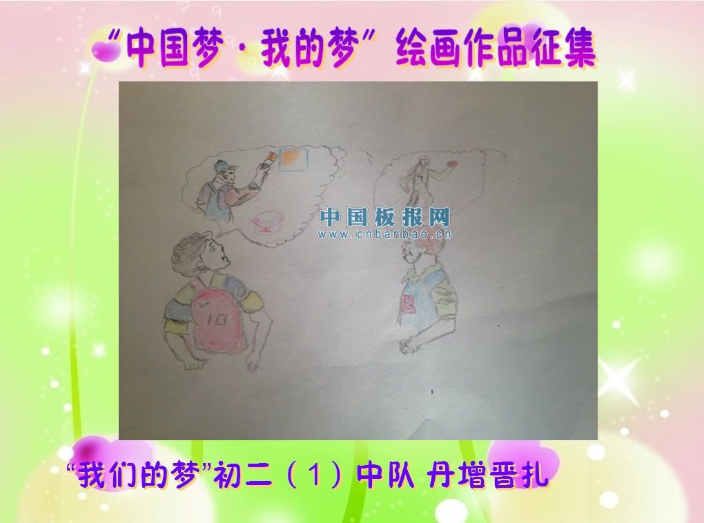 我的梦中国梦绘画作品图片大全