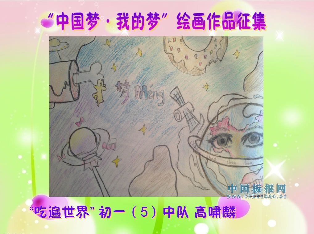 我的梦中国梦绘画作品图片大全