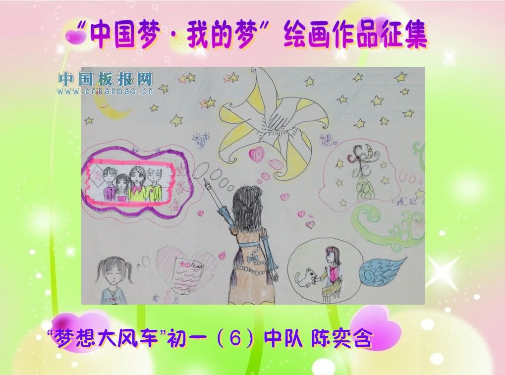 我的梦中国梦绘画作品图片大全