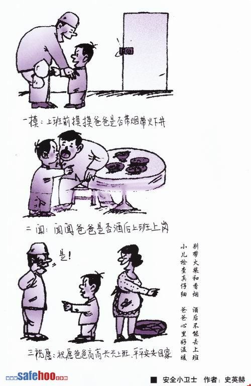 建筑安全漫画_施工现场安全漫画