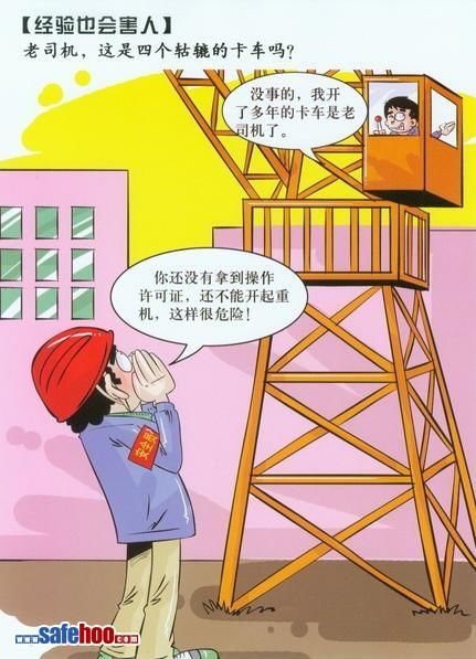 建筑安全漫画_施工现场安全漫画