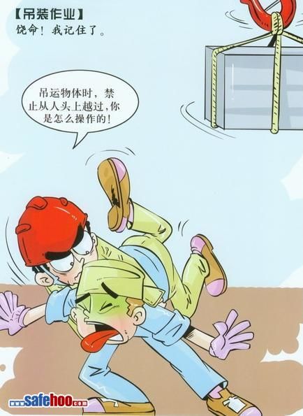 建筑安全漫画_施工现场安全漫画