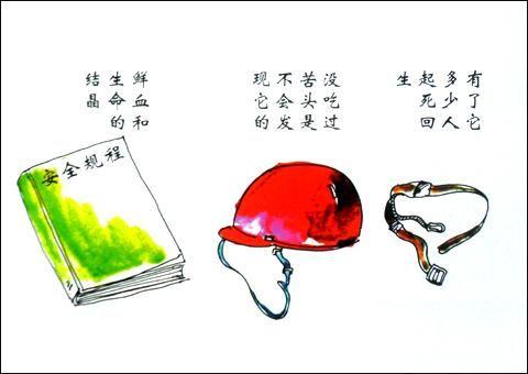 企业安全漫画大全