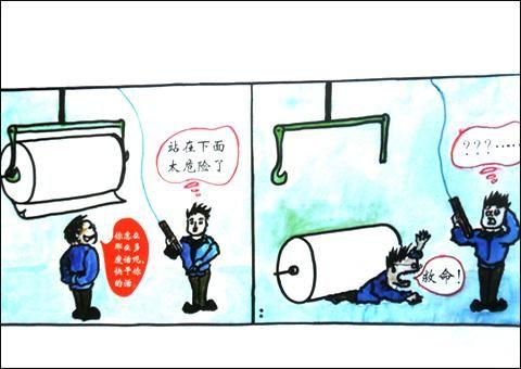 企业安全漫画大全