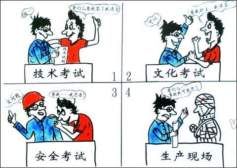 企业安全漫画大全