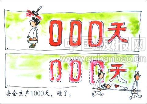 企业安全漫画大全