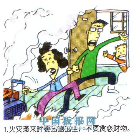 消防逃生漫画图片大全