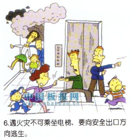 消防逃生漫画图片大全