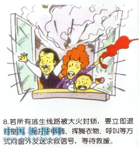 消防逃生漫画图片大全