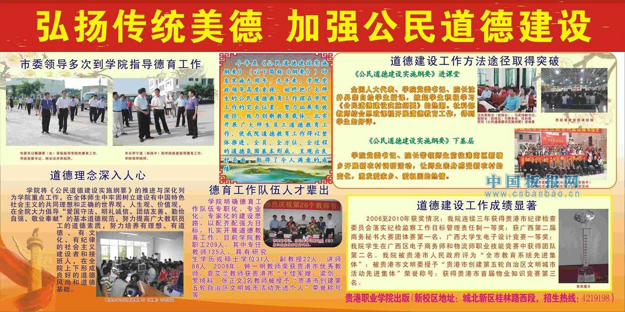 弘扬传统美德加强公民道德建设板报图片