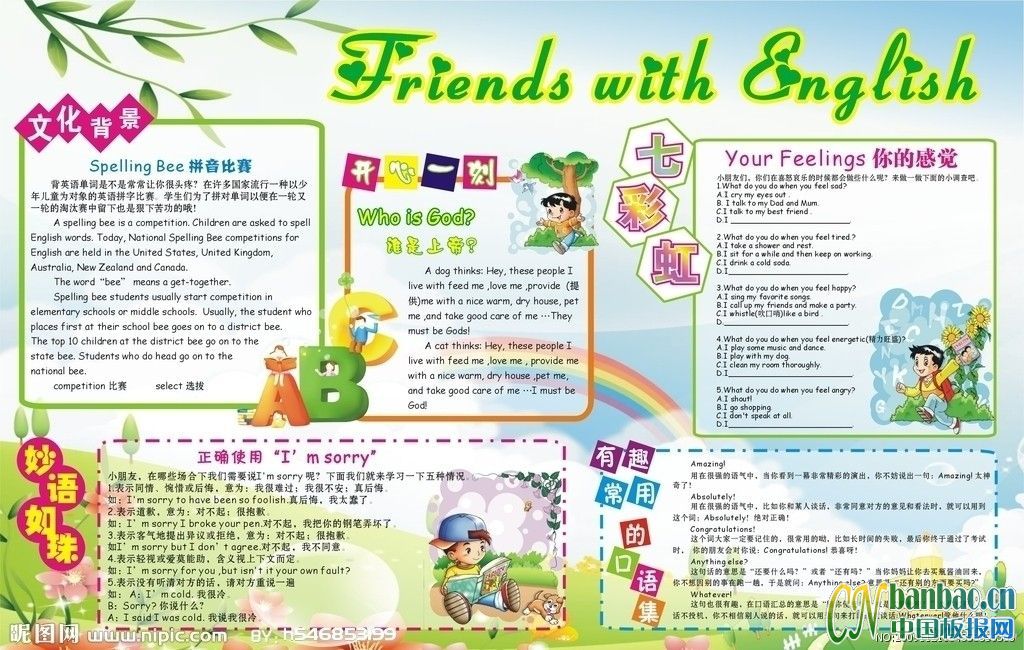 英语板报电子图-friends with english