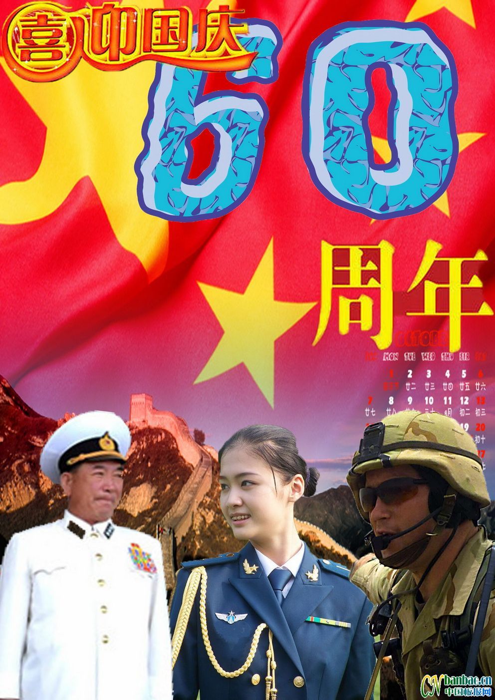 喜迎国庆60周年板报