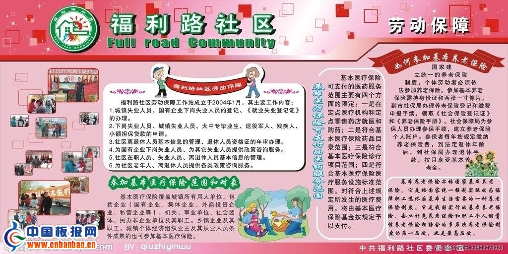 劳动保障板报设计图