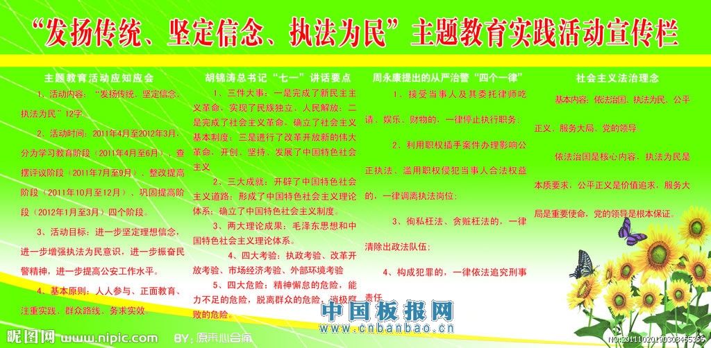 发扬传统坚定信念执法为民板报设计