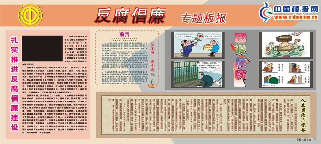 反腐倡廉电子板报设计