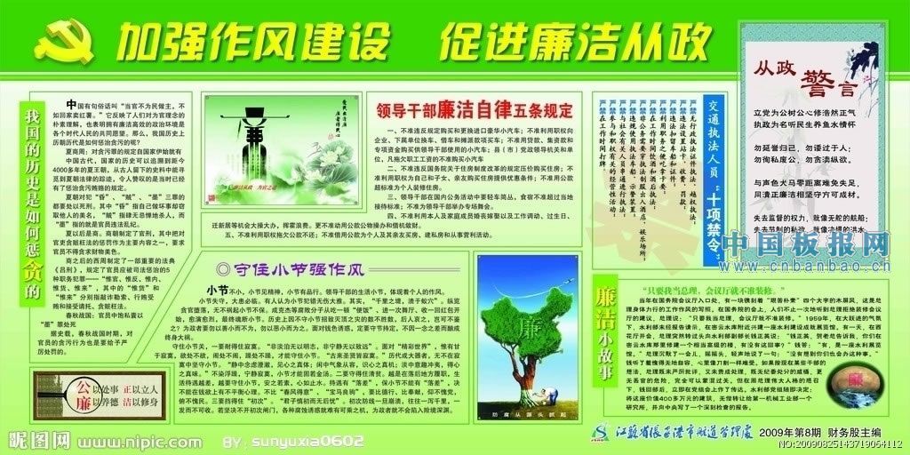 廉政电子板报