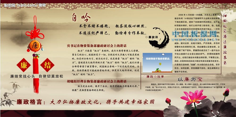 廉政电子板报