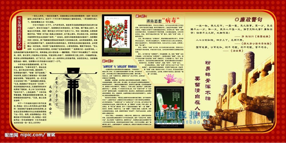 廉政电子板报