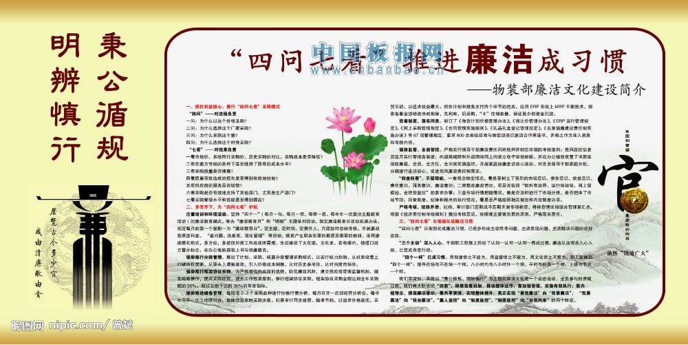 廉政电子板报