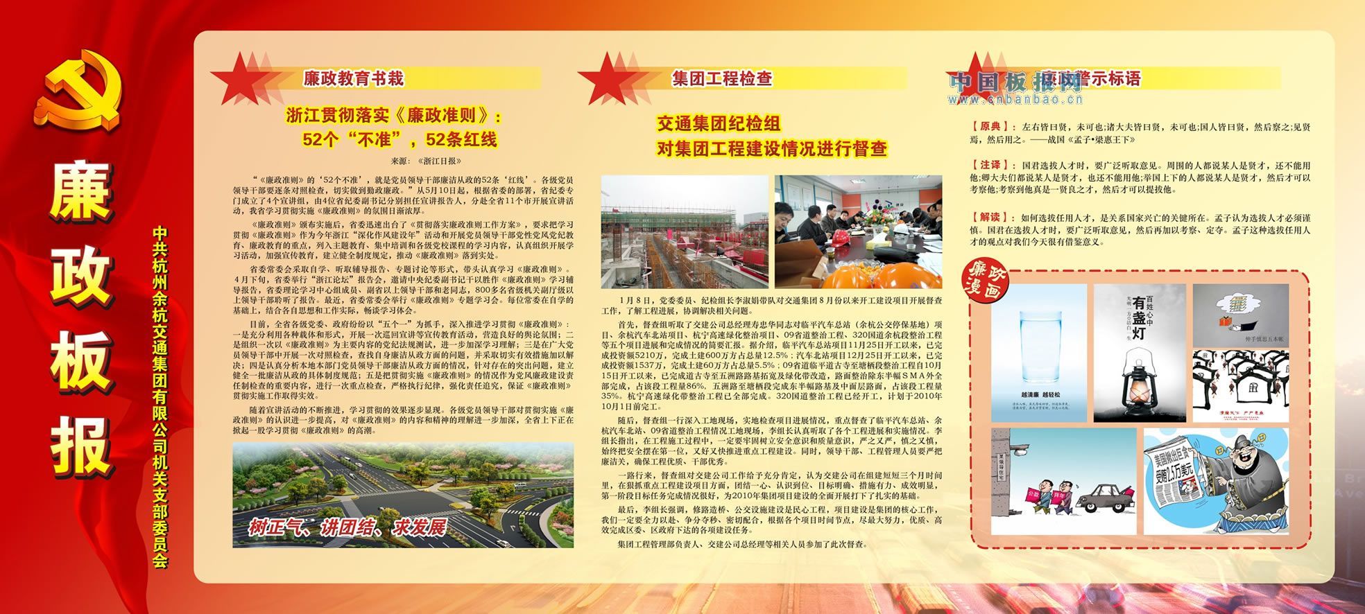 廉政电子板报
