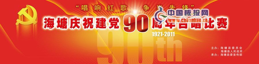 建党90周年大合唱比赛背景