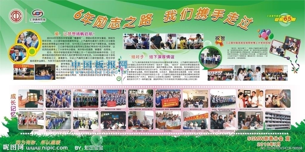 学生资助板报图片