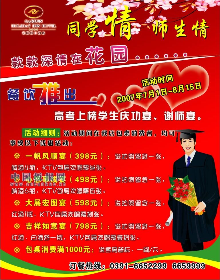 同学情板报样式图