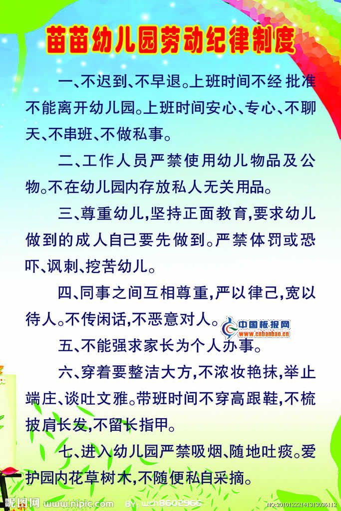 劳动纪律板报图片5P