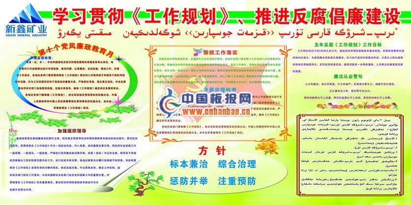 党风廉政建设板报-7p