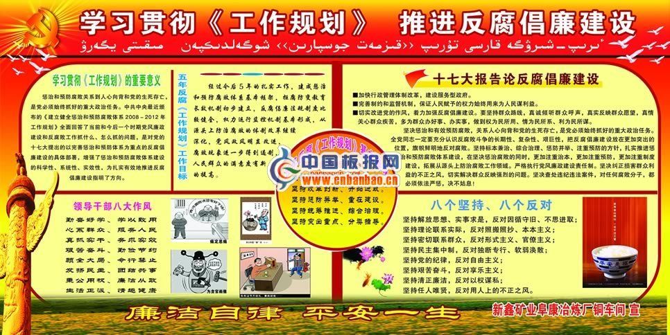 党风廉政建设板报-7p