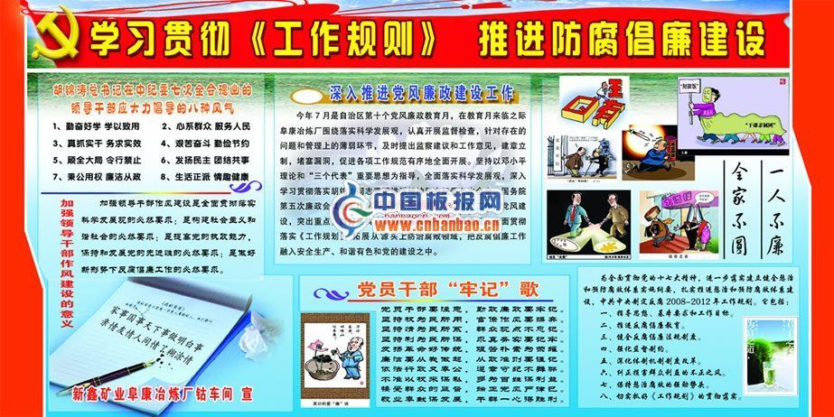 党风廉政建设板报-7p