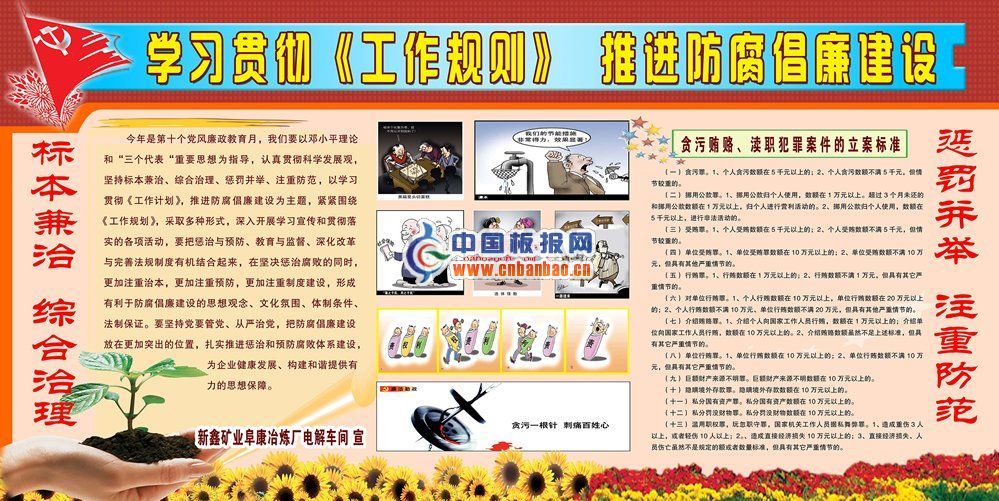 党风廉政建设板报-7p