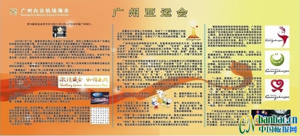 创文明城市迎亚运电子板报欣赏