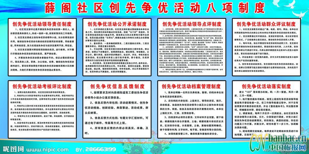 创先争优活动八项制度