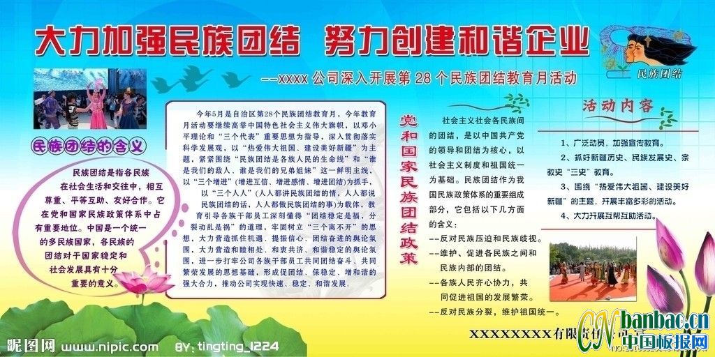 民族团结板报图片