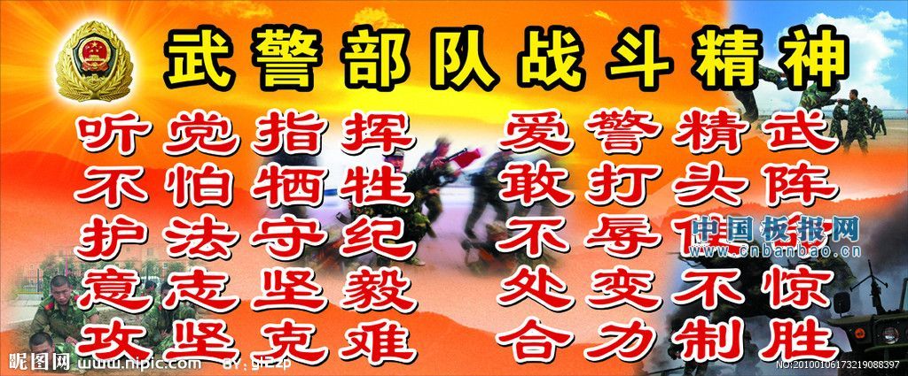 武警部队板报大全